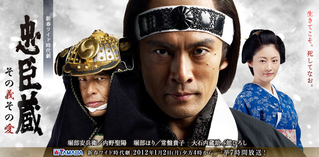 Archivo:ChushinguraSonoGiSonoAiTVTokyo.jpg