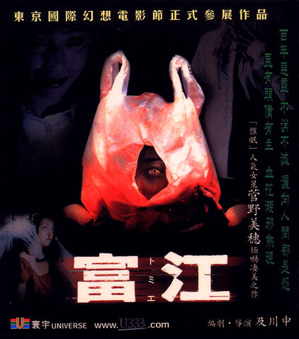 Archivo:Tomie1999.jpg