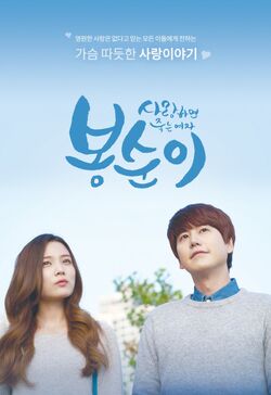 Bong Soon, a Woman Who Dies When Loving.jpg