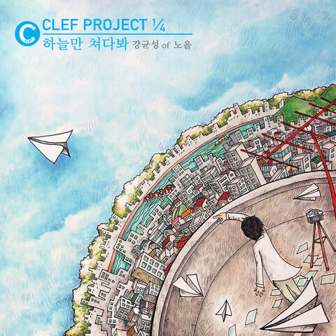 Archivo:Kang Kyun Sung - CLEF Project 14.jpg