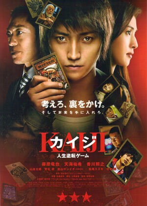 Kaiji poster