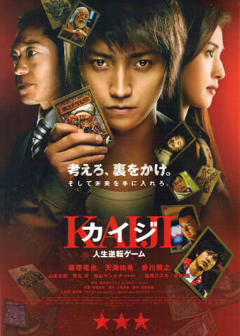 Archivo:Kaiji poster.jpg