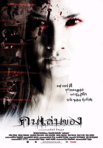 Archivo:Artofthedevil poster.jpg