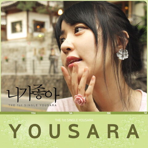 Archivo:Yoo Sa Ra - I Like You.jpg