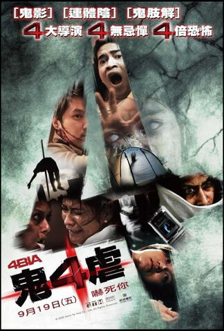 Archivo:4bia poster-TW.jpg