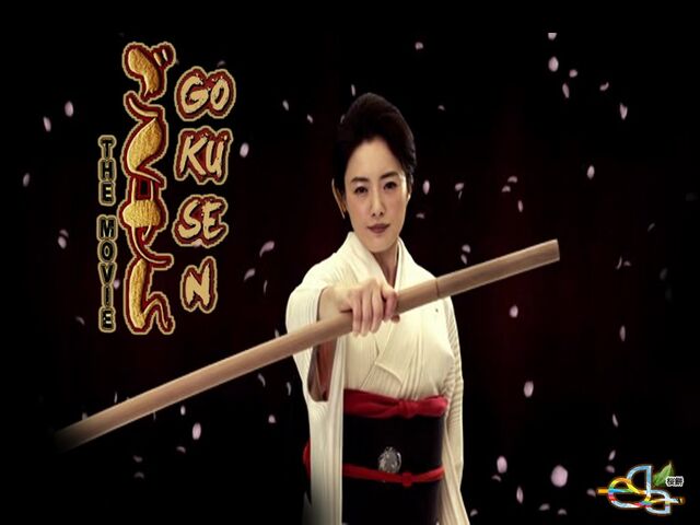 Archivo:GokusenMovie Wp.jpg