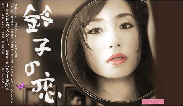 Archivo:SuzukonoKoiFujiTV.jpg