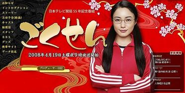 Gokusen 3