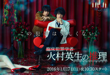 Criminologist Himura and Mystery Writer Arisugawa03