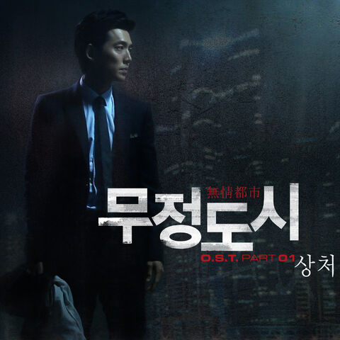Archivo:Cruel City OSTPart1.jpg