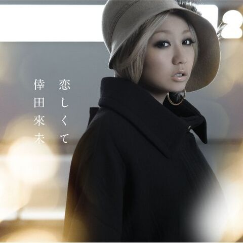 Archivo:Cover Koishikute.jpg