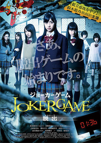 Archivo:Joker Game Escape-p1.jpg