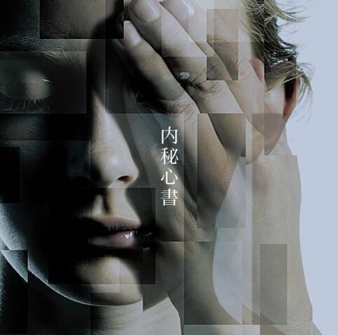 Archivo:3647-naihishinsho-gne0.jpg