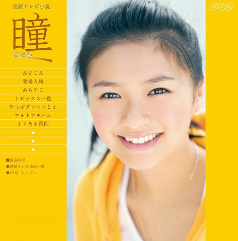 Archivo:Hitomi.jpg