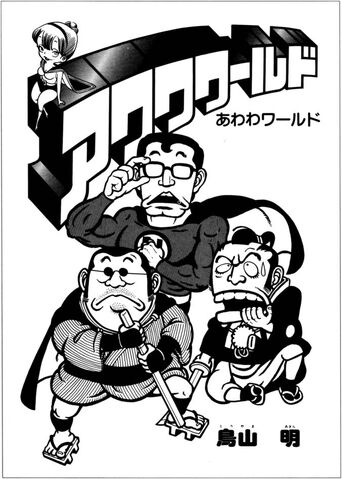 File:AwawaWorld1.jpg