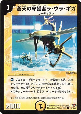 Plik:La Ura Giga Sky Guardian DM28 OCG.jpg