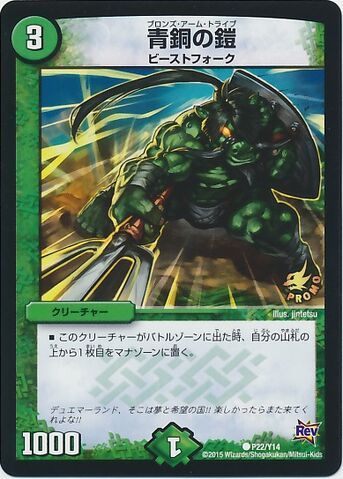Plik:BronzeArm Tribe P22.jpg