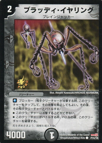 Plik:Bloody Squito P74.jpg