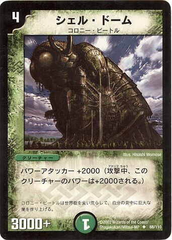 Plik:Dome Shell DM01 OCG.jpg