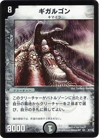 Plik:Gigargon DM01 OCG.jpg