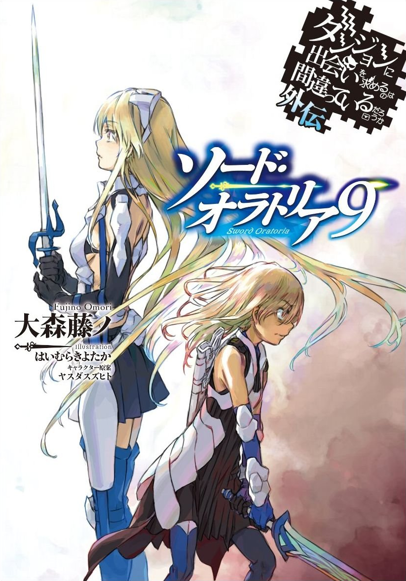 Danmachi Sword Oratoria Light Novel Volume 9 Front Cover Danmachi