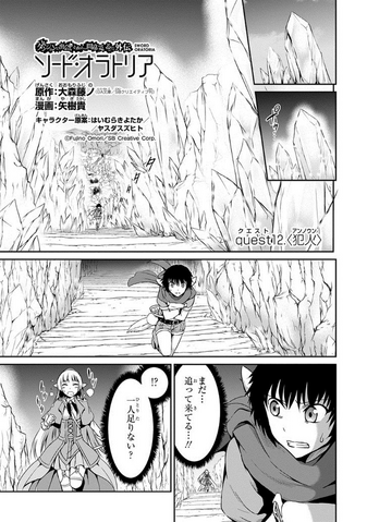 File:Sword Oratoria Chapter 12.png