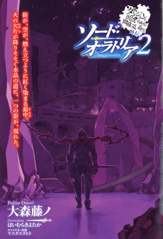 File:Sword Oratoria Volume 2 1.jpg