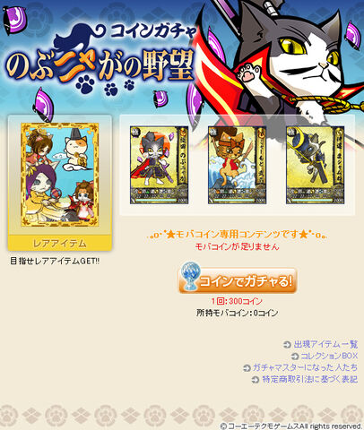 File:Nobunyagayabou-yahoogacha.jpg