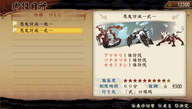 File:Mission 9 Set 2 (TKD DLC).jpg