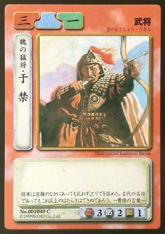 File:Yu Jin (ROTK TCG).png