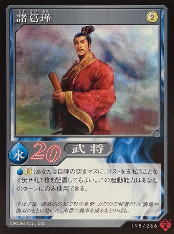 File:Zhuge Jin (DW5 TCG).png