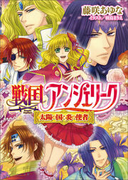 Angelique-sengoku-lncover