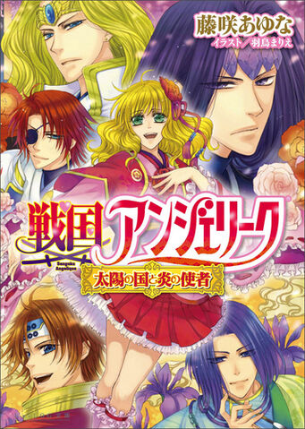 File:Angelique-sengoku-lncover.jpg