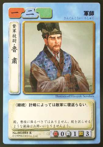 File:Lu Su (ROTK TCG).png