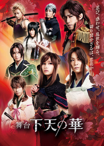 File:Getenhana-theatrical.jpg