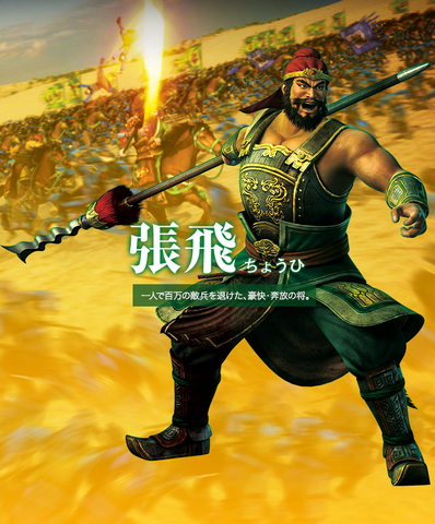 File:Zhang Fei (PSROTK).png