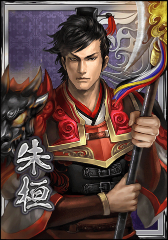 File:Zhu Huan (DWB).png