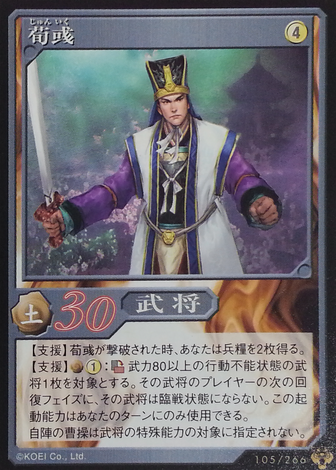 File:Xun Yu (DW5 TCG).png