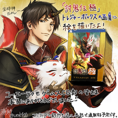 File:Toukidenkiwami-treasure-urasuke.png