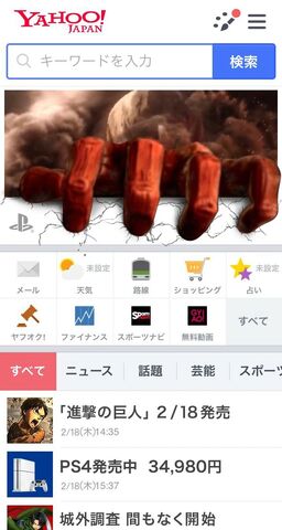 File:Attackontitan-yahoojapan.jpg