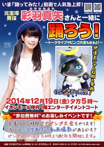 File:Nobunyagayabou-ayahane-xmas.jpg