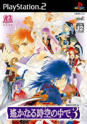 File:Haruka3-ps2cover.jpg