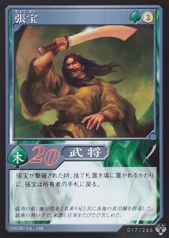 File:Zhang Bao - Yellow Turban (DW5 TCG).png