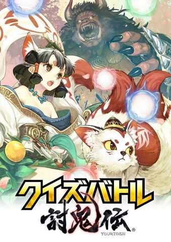 File:Quizbattletoukiden.jpg