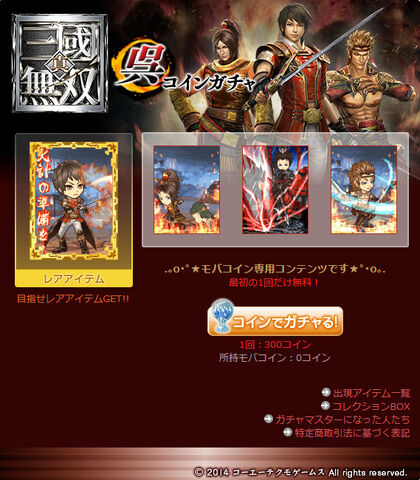 File:Dw8-yahoogacha3.jpg