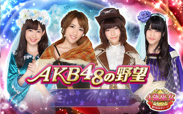 File:Akb48yabou-mainvisual6.jpg