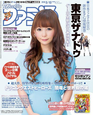 File:Dqheroes-famitsucover.jpg