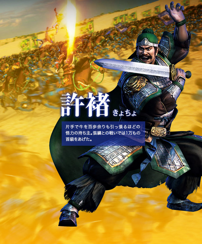 File:Xu Chu (PSROTK).png