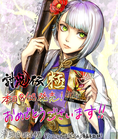 File:Toukidenkiwami-release-urasuke.png