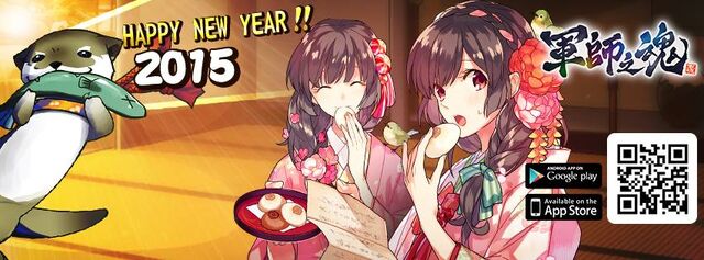 File:Guntama-newyear2015-tw.jpg